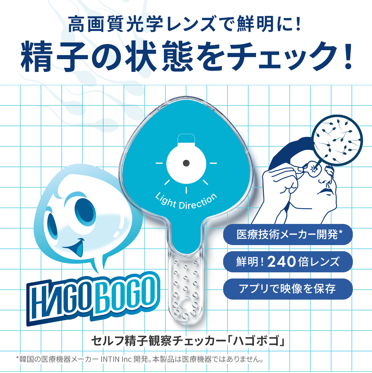 [HAGOBOGO] 精子チェッカーホームキット精子の状態をチェック