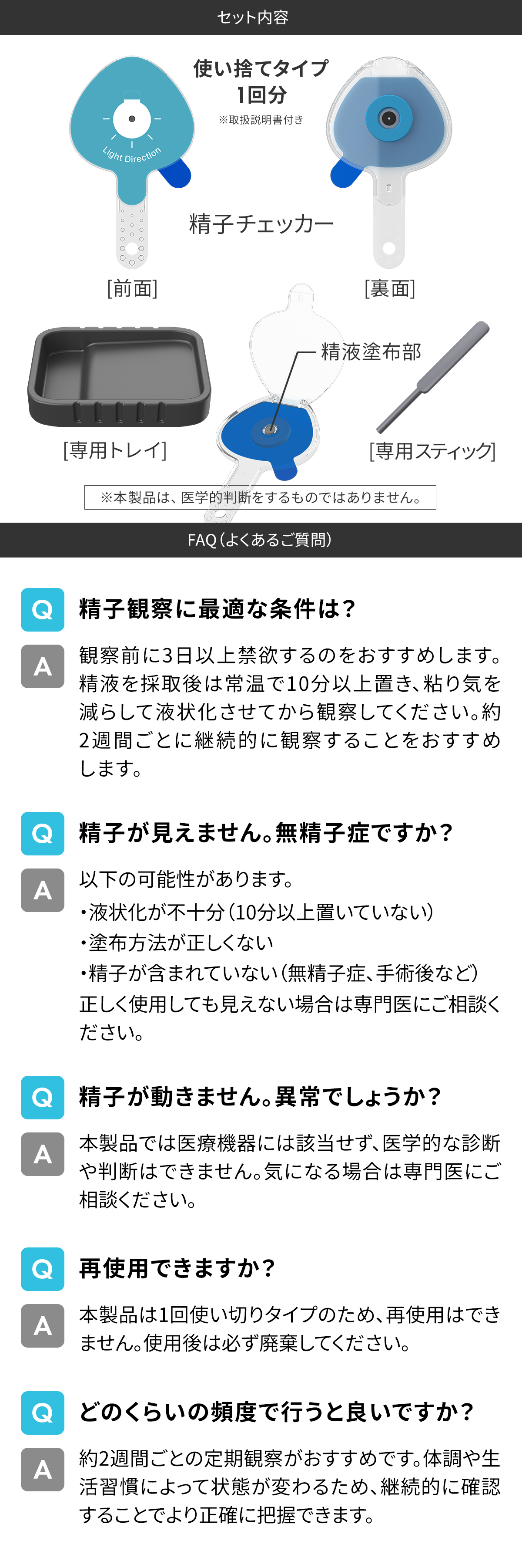 [HAGOBOGO] 精子チェッカーホームキットQA