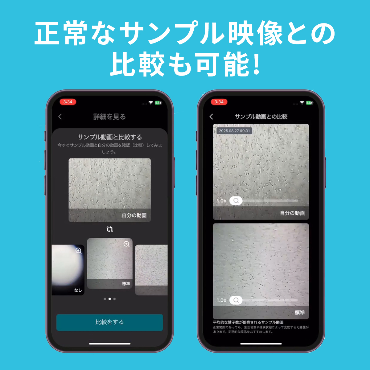 正常なサンプル動画と比較が可能！